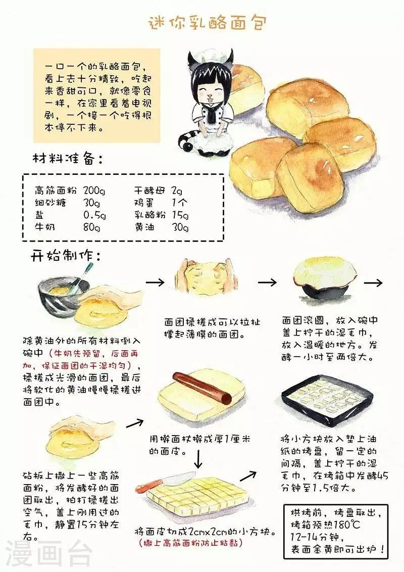 第52话   迷你乳酪面包-第52话