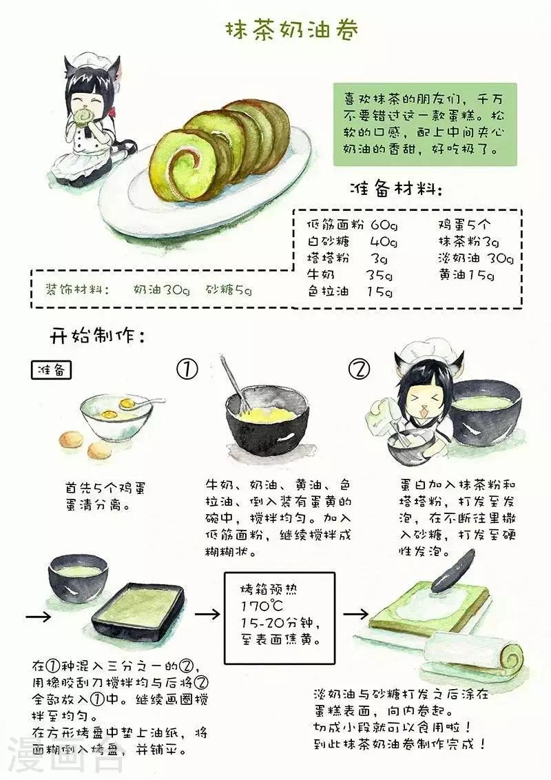 第56话  抹茶奶油卷-第56话