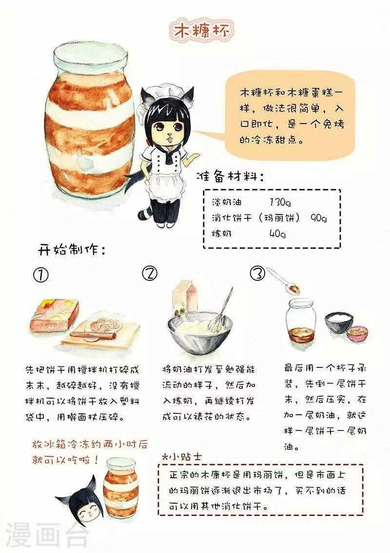 第58话   木糠杯-第58话