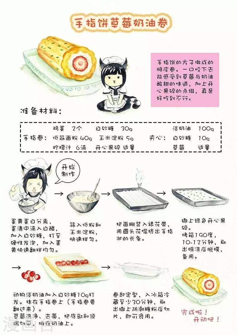 第90话   手指饼草莓奶油卷-第90话