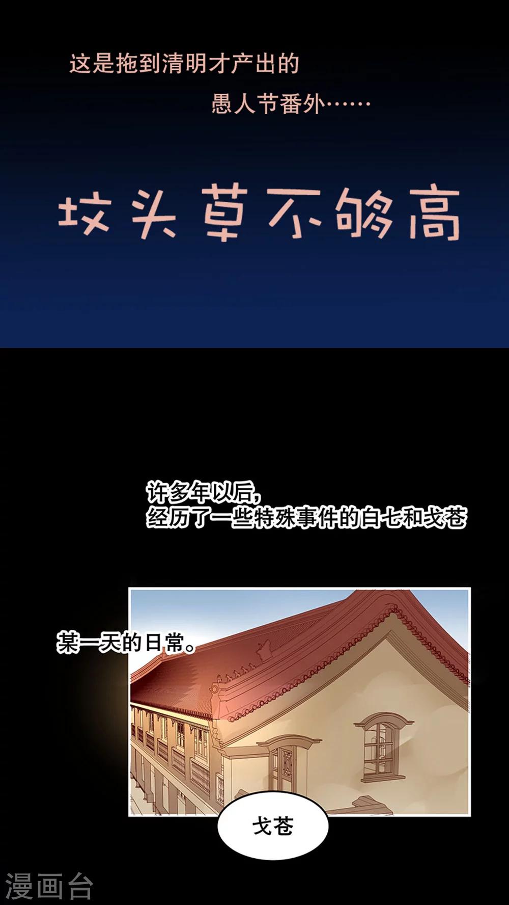 番外4 坟头草不够高-第38话