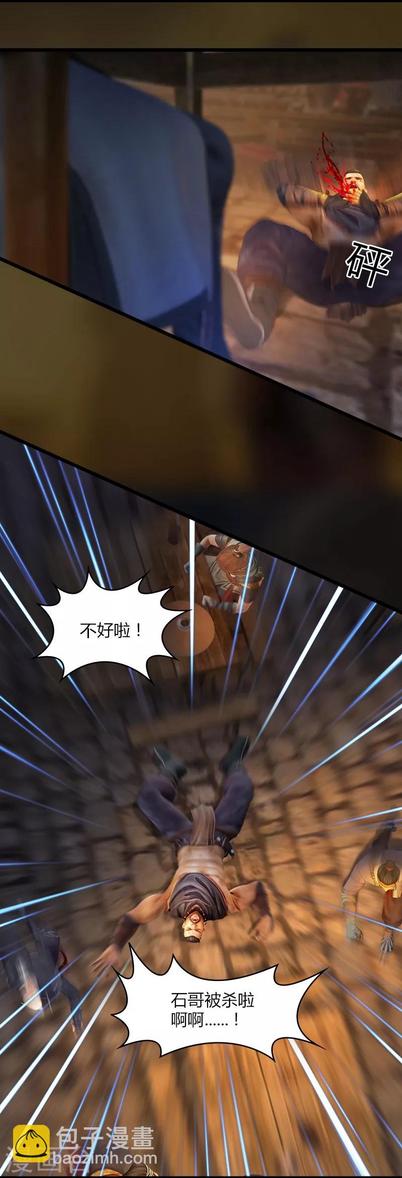 第1话 石老三之死-第2话