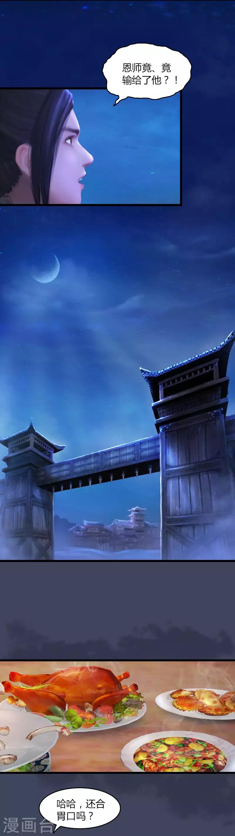第17话 口中拔剑-第18话