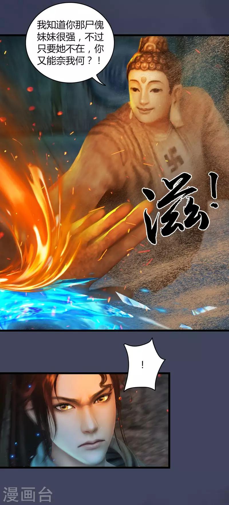 第27话 六扇门暗棋-第28话