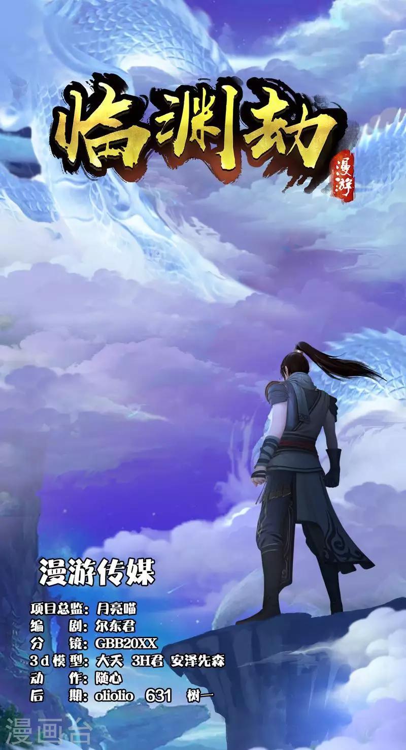 第29话 季临渊VS煞神1-第30话