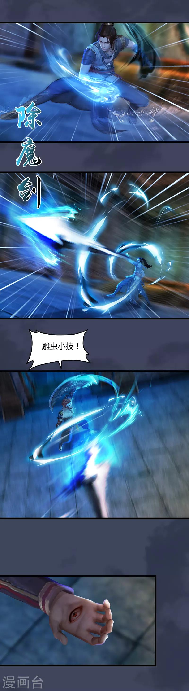 第29话 季临渊VS煞神1-第30话