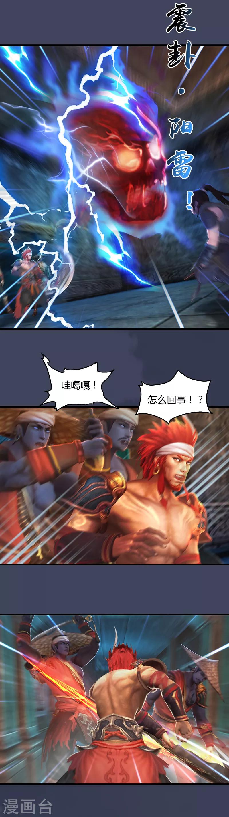 第29话 季临渊VS煞神1-第30话