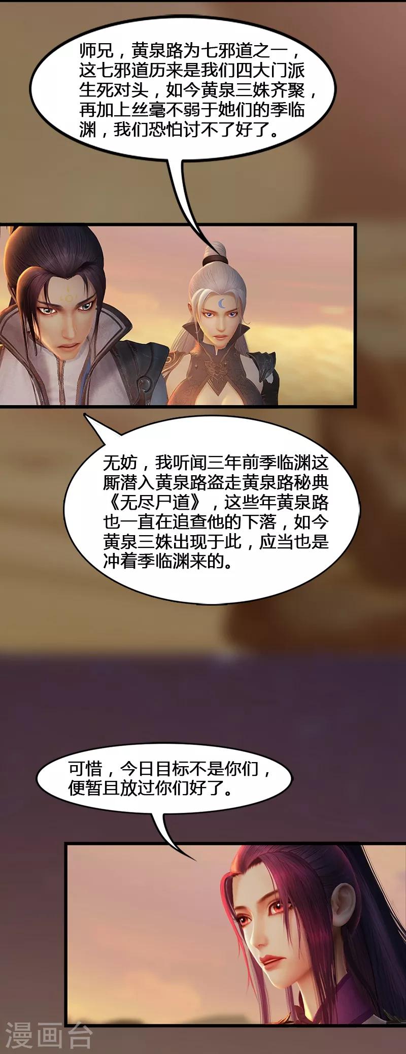 第3话 黄泉三姝-第4话