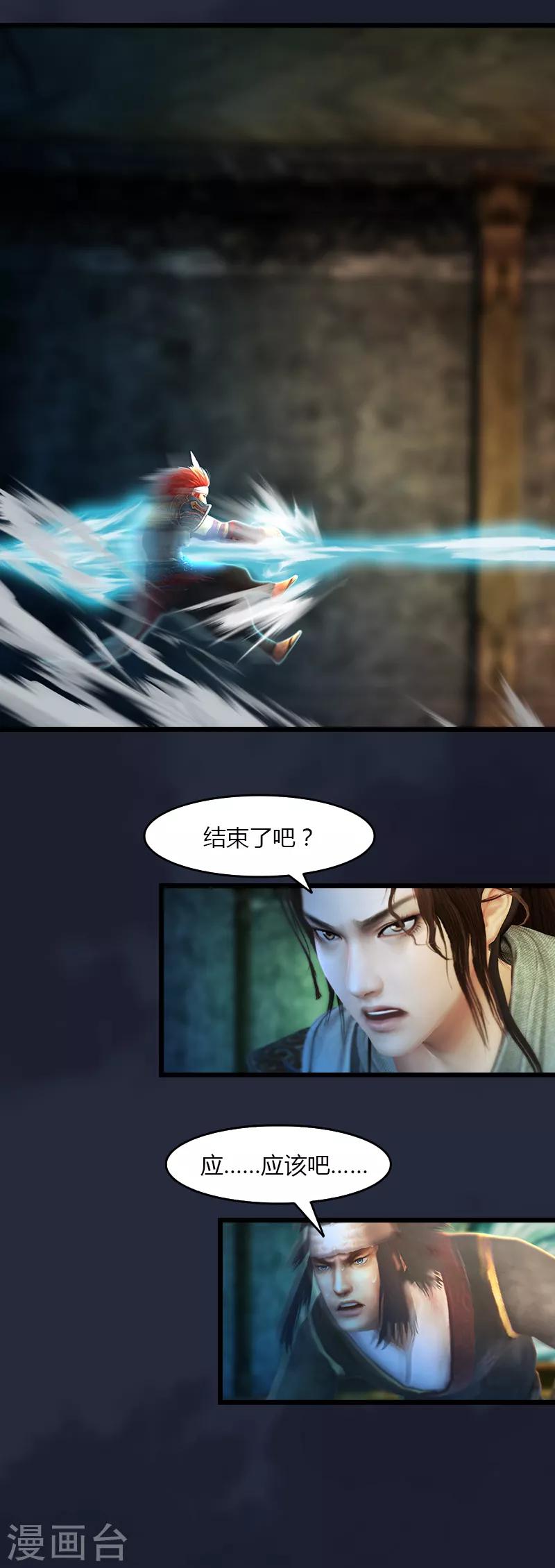 第31话 取得极阴鬼骨-第32话