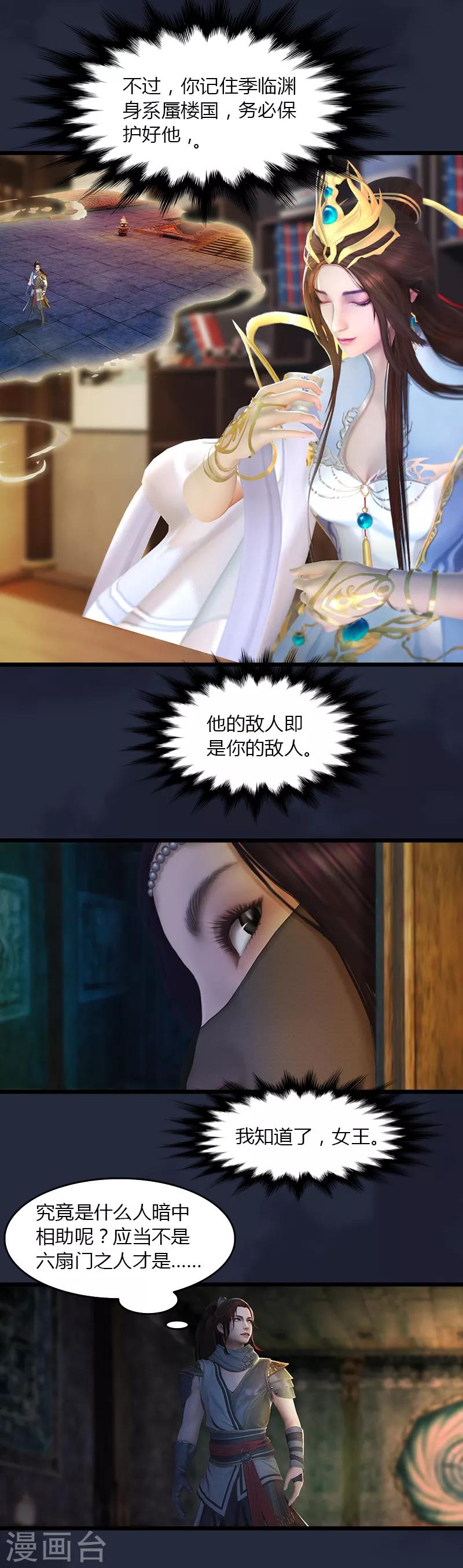 第31话 取得极阴鬼骨-第32话
