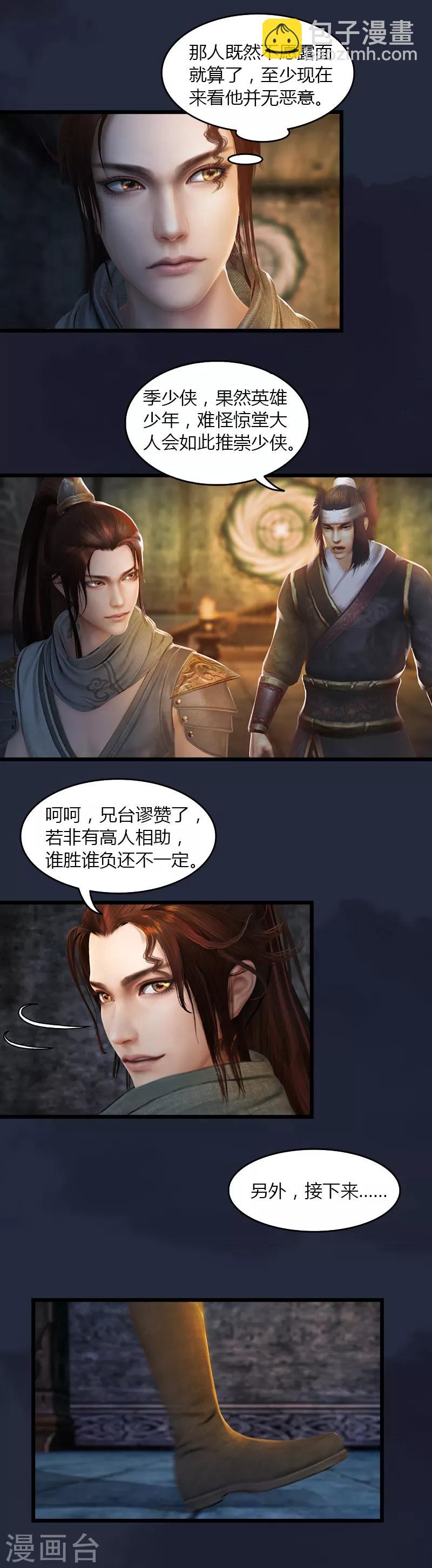 第31话 取得极阴鬼骨-第32话
