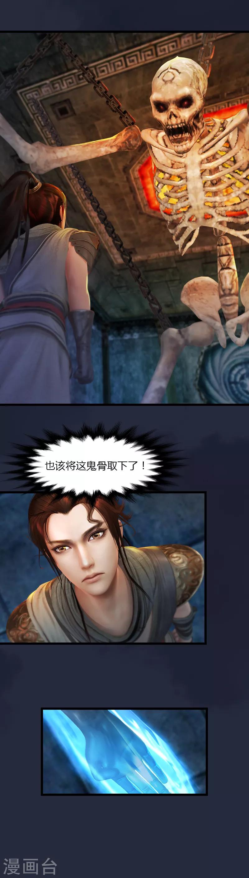 第31话 取得极阴鬼骨-第32话