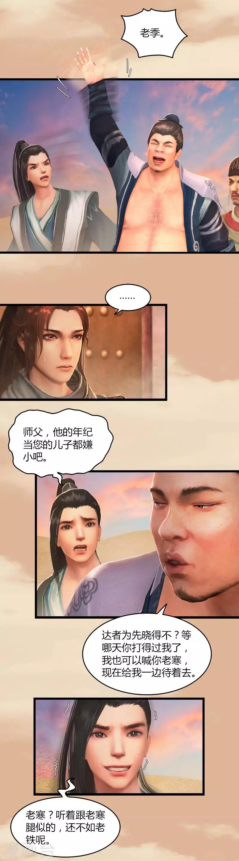 第33话 小鱼儿遇险-第34话