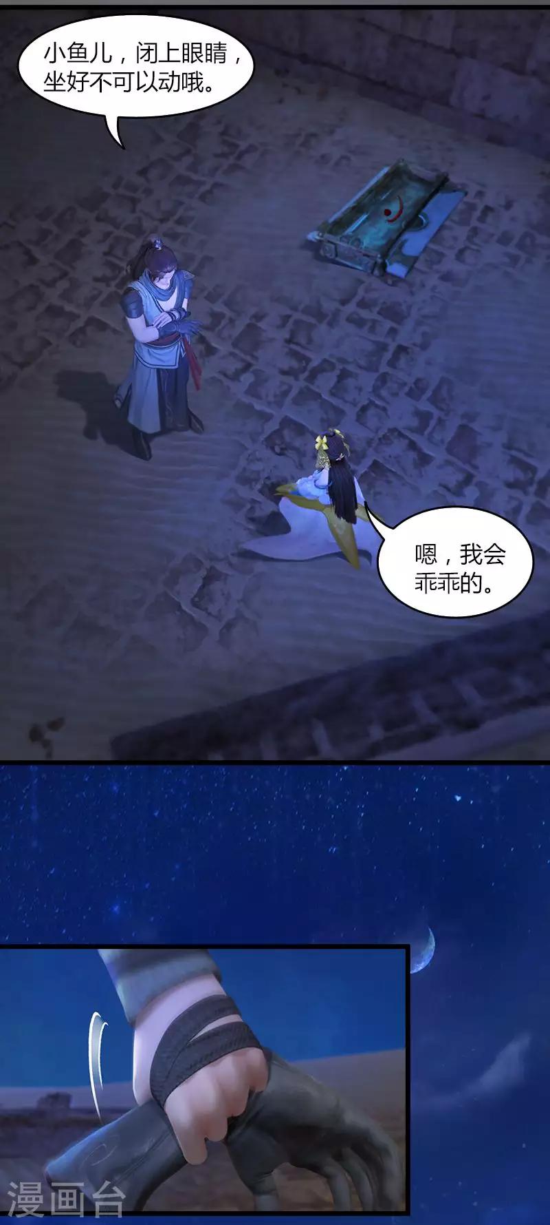 第33话 小鱼儿遇险-第34话