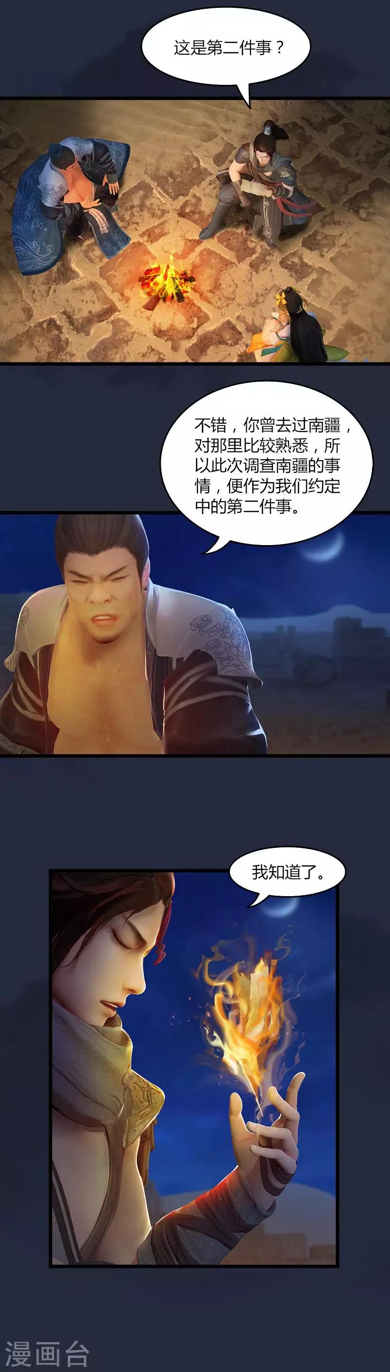第35话 新的旅途-第36话