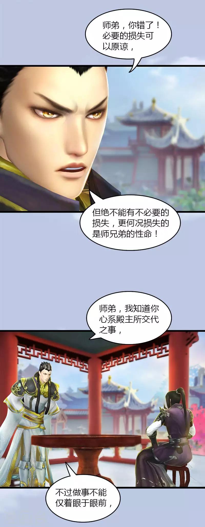 第42话 分头行动-第44话