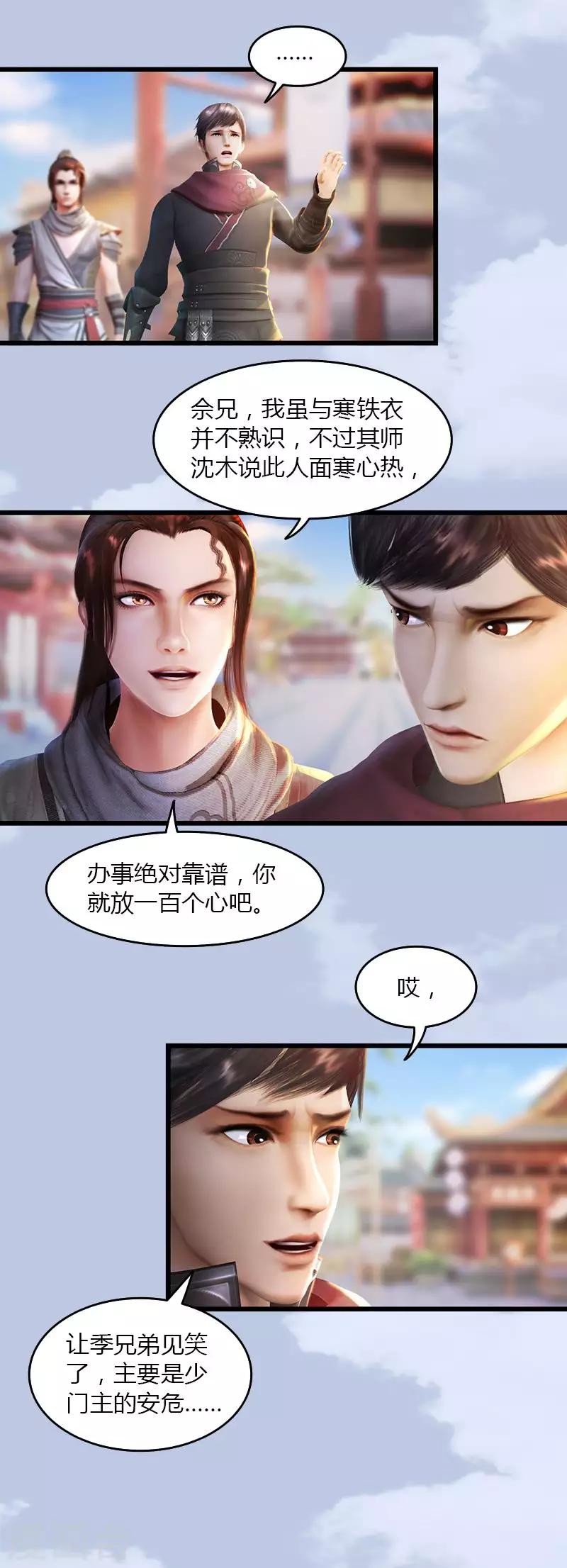 第42话 分头行动-第44话