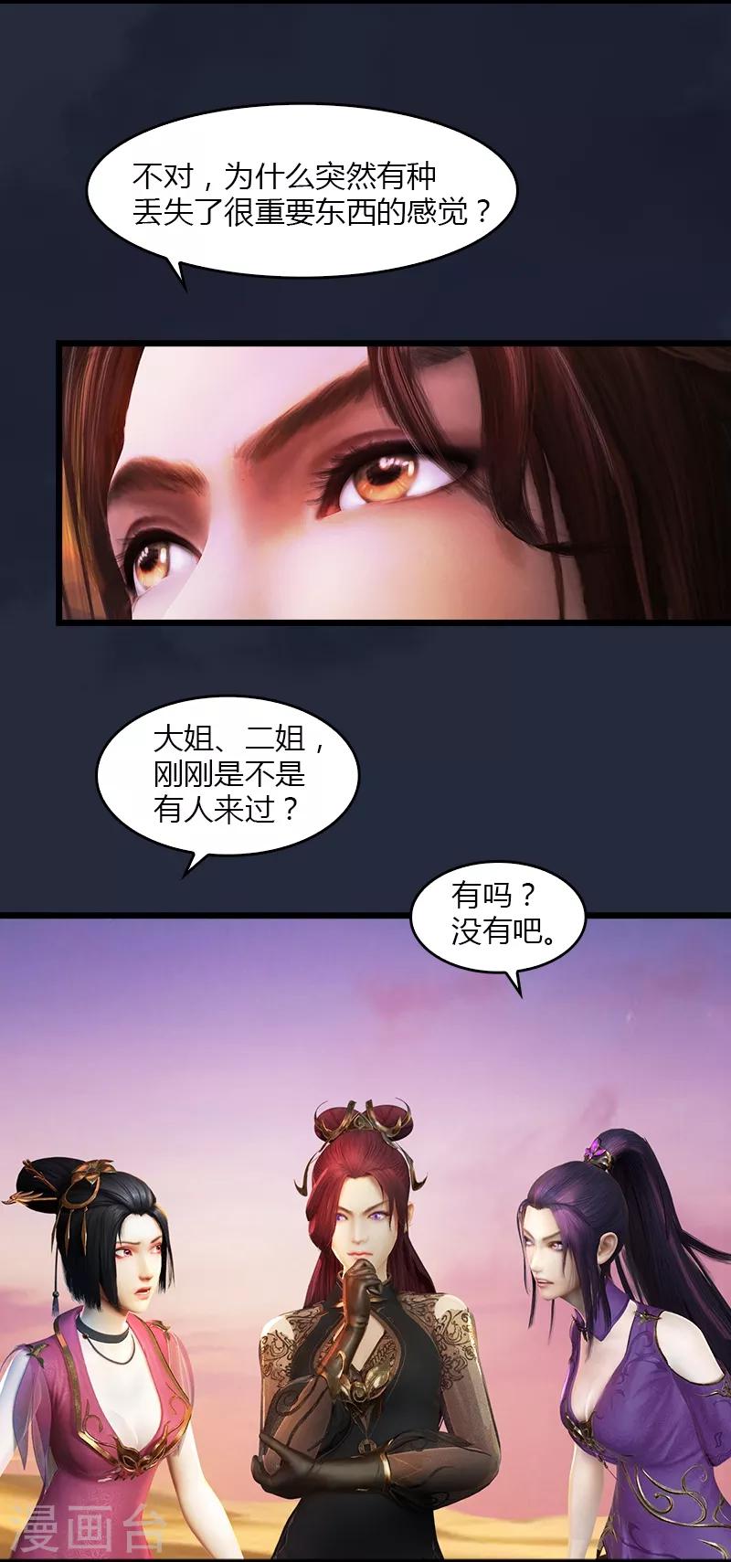 第5话 天降异象-第6话