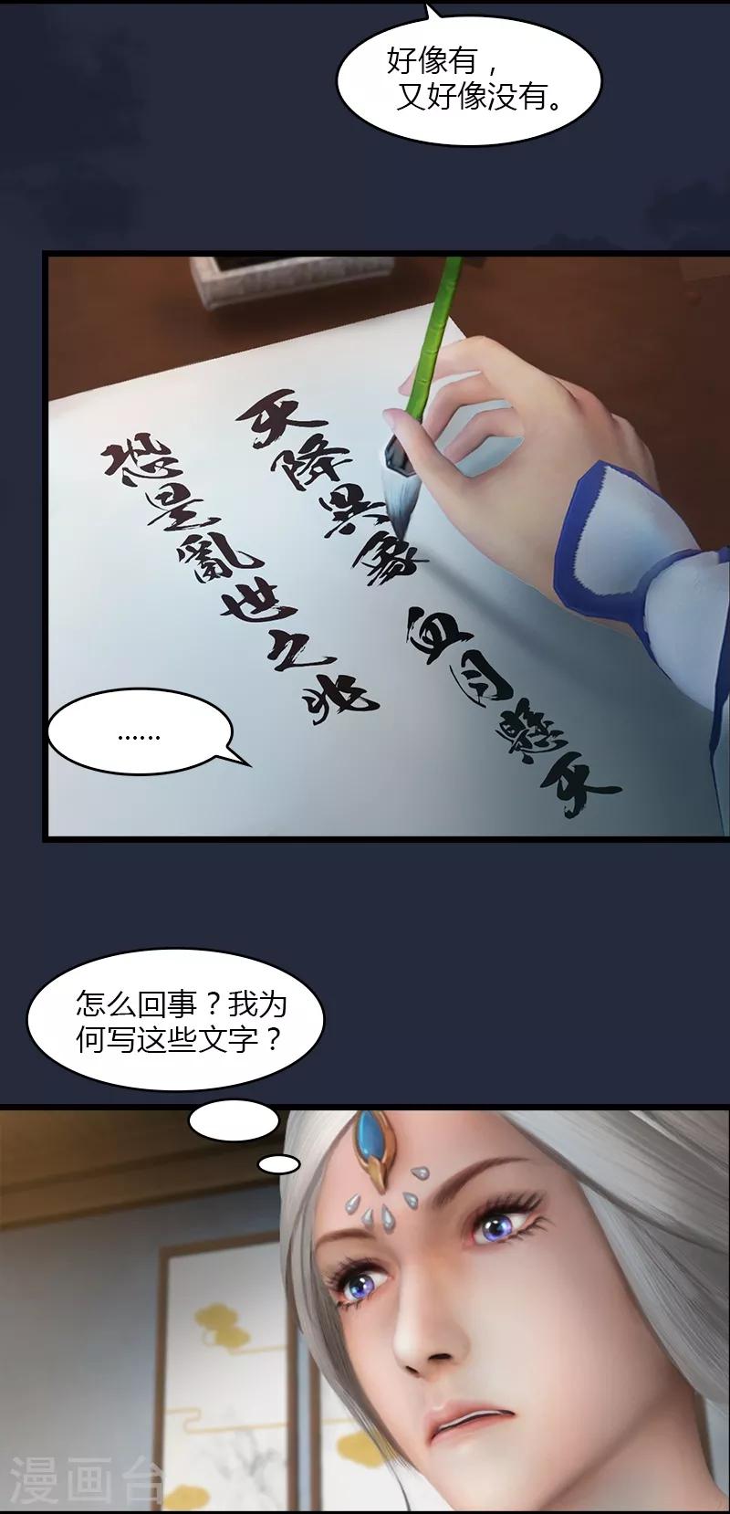 第5话 天降异象-第6话
