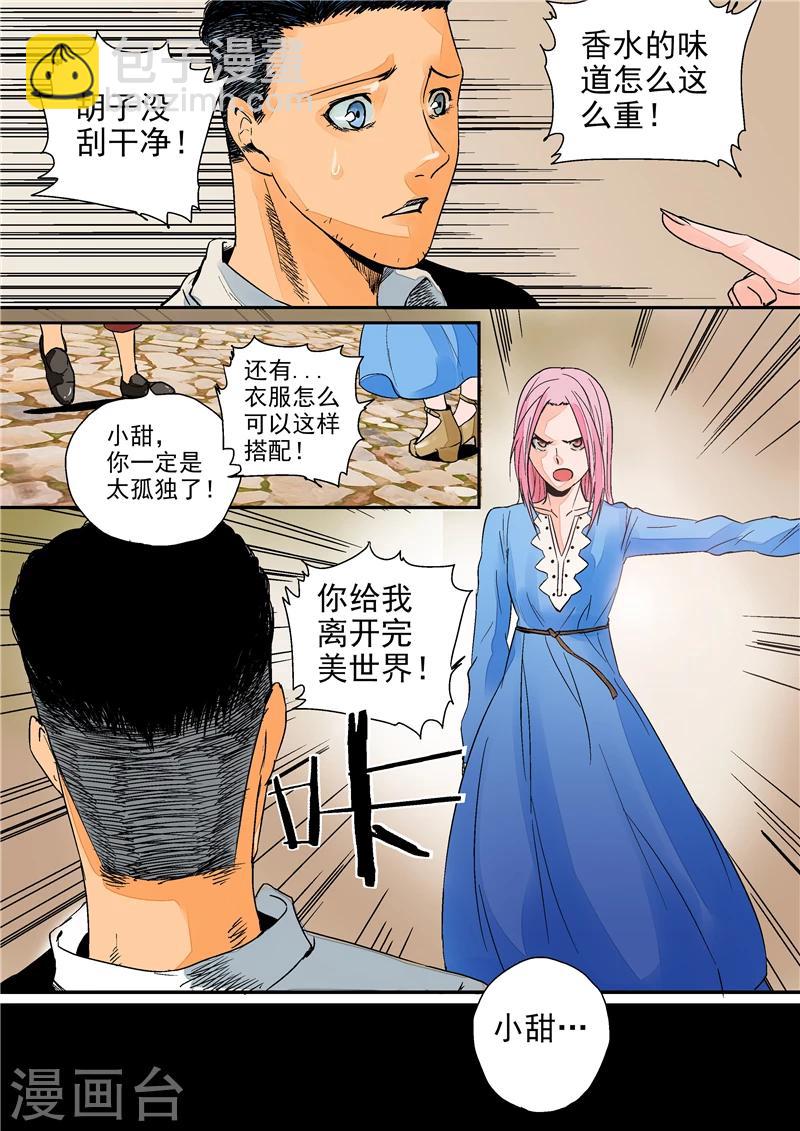 第2话 完美世界-第2话