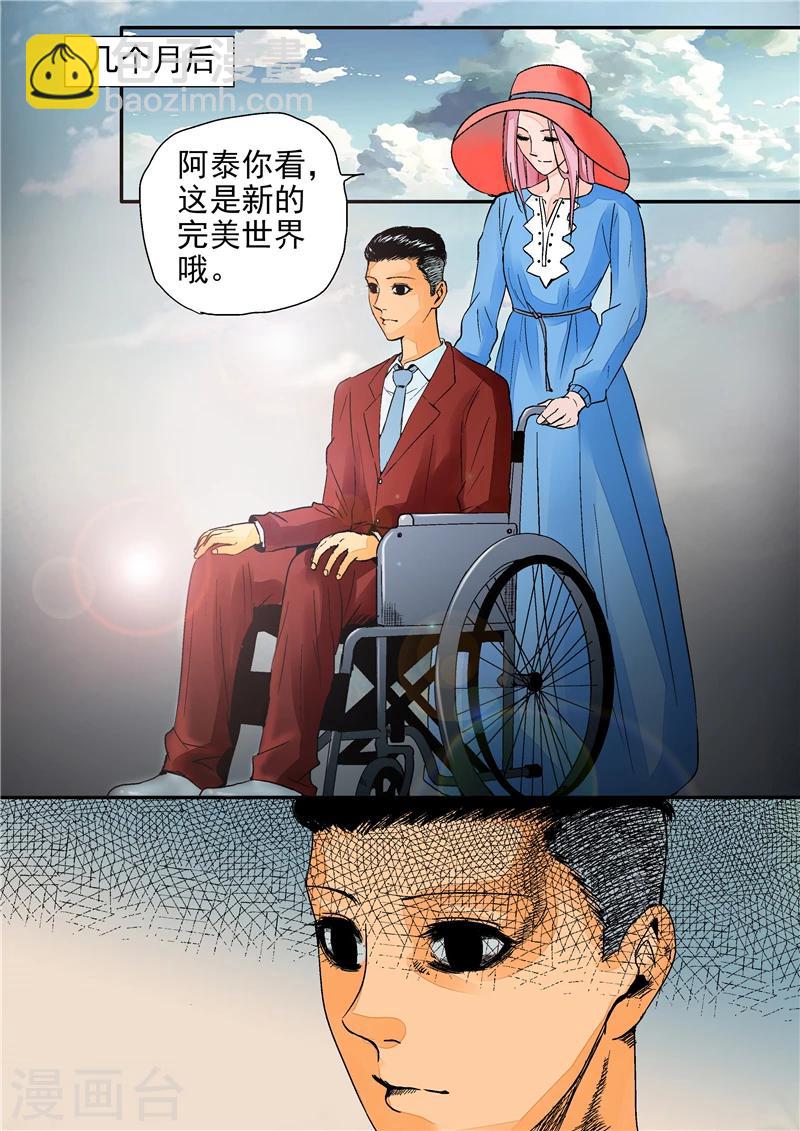 第2话 完美世界-第2话