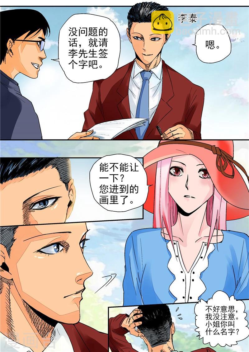 第2话 完美世界-第2话