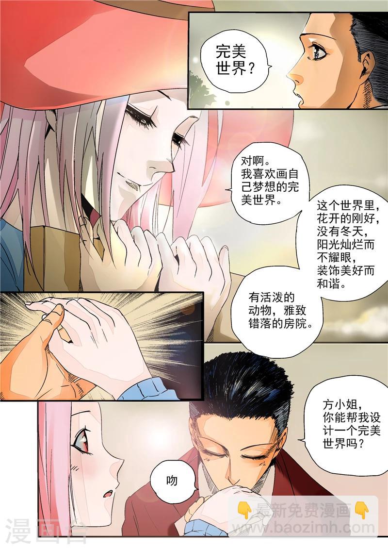 第2话 完美世界-第2话
