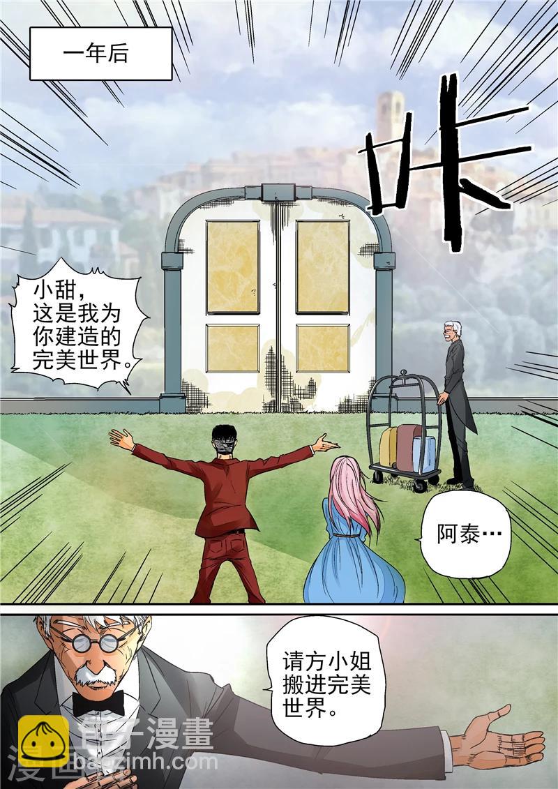 第2话 完美世界-第2话