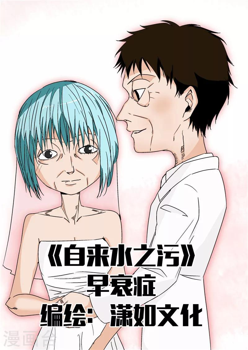 第14话 早衰症-第14话