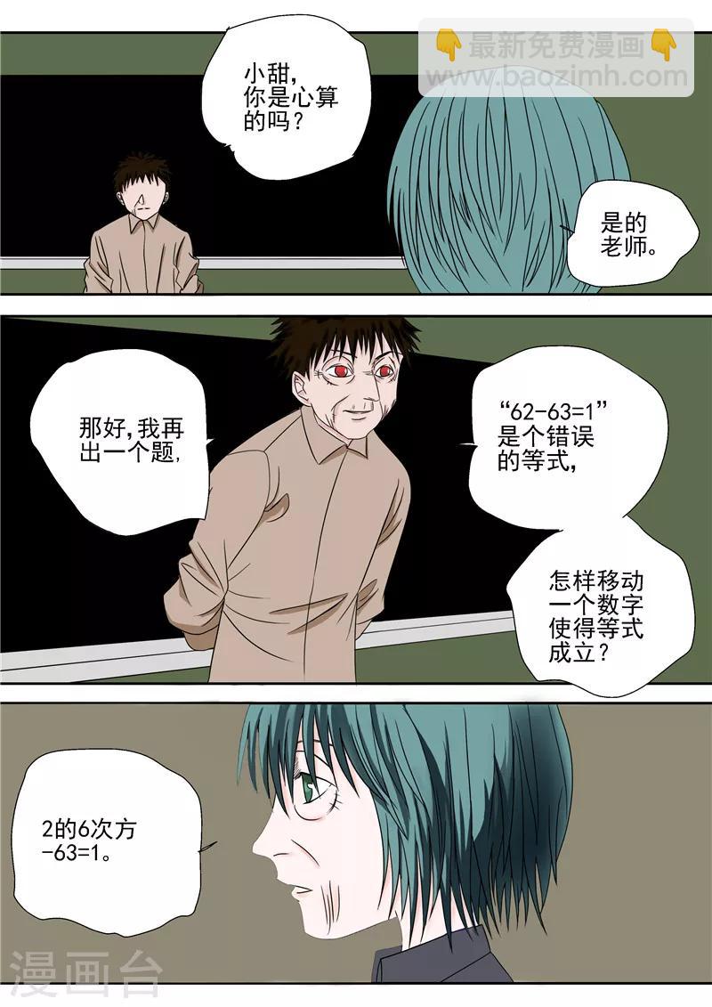 第14话 早衰症-第14话
