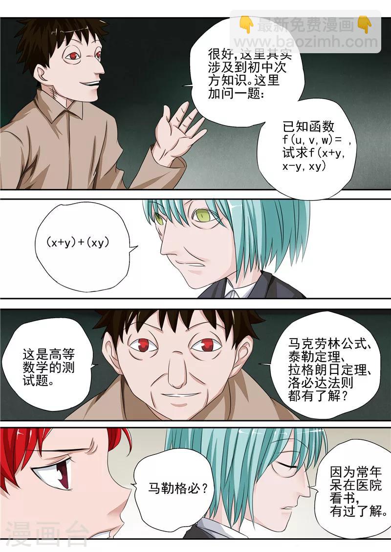 第14话 早衰症-第14话