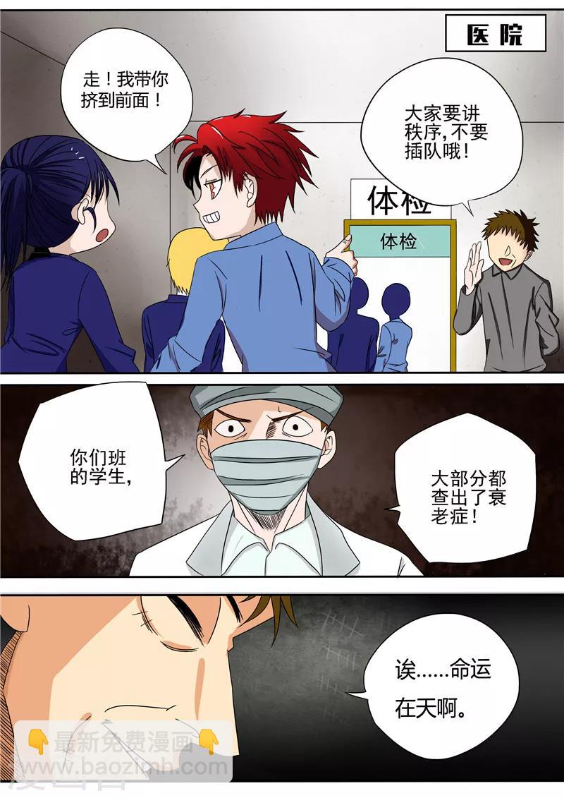 第14话 早衰症-第14话