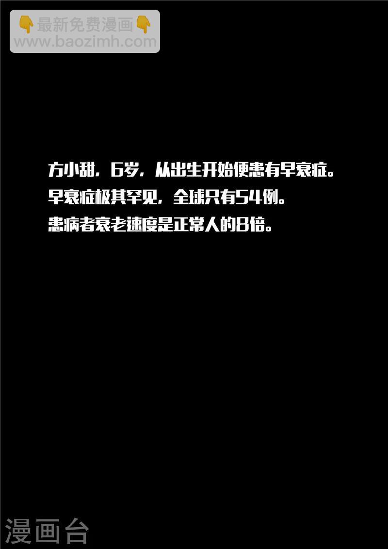 第14话 早衰症-第14话