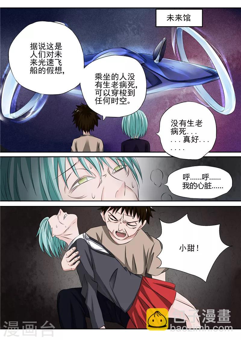 第14话 早衰症-第14话