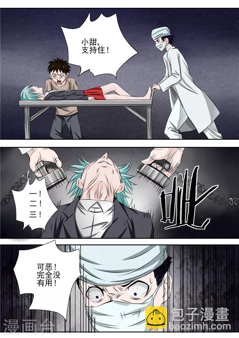 第14话 早衰症-第14话