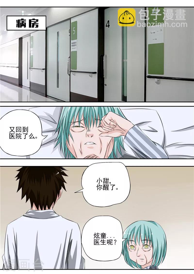第14话 早衰症-第14话