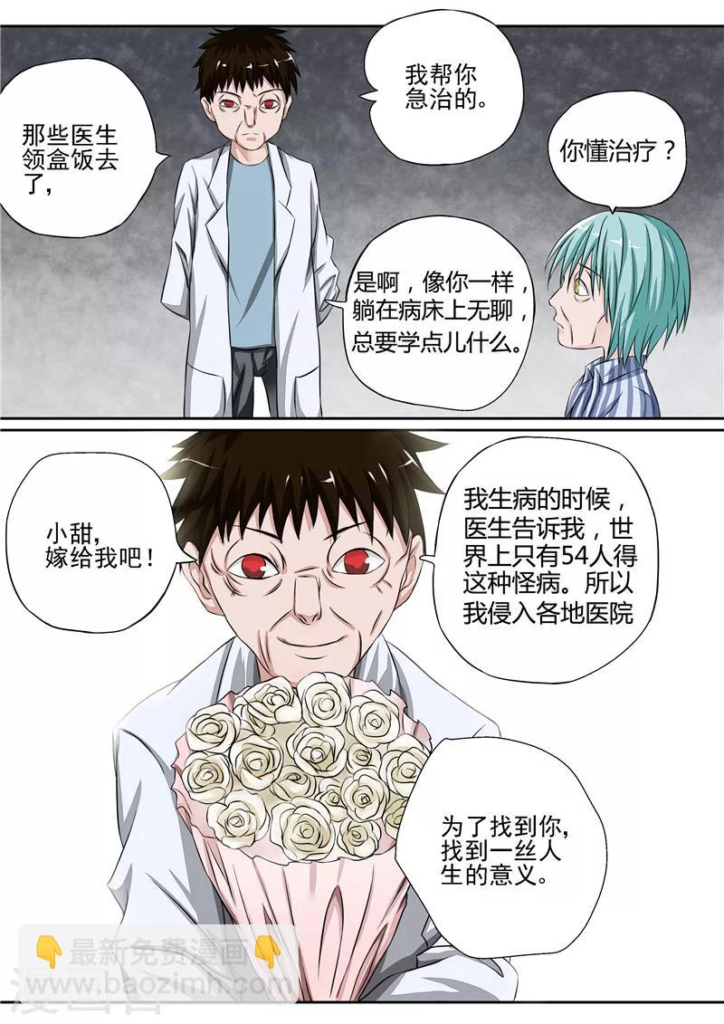 第14话 早衰症-第14话