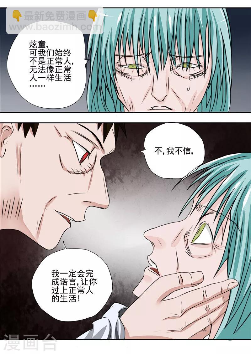 第14话 早衰症-第14话