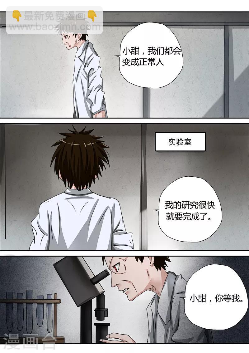 第14话 早衰症-第14话