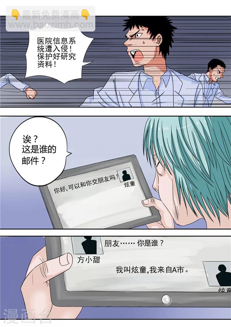 第14话 早衰症-第14话