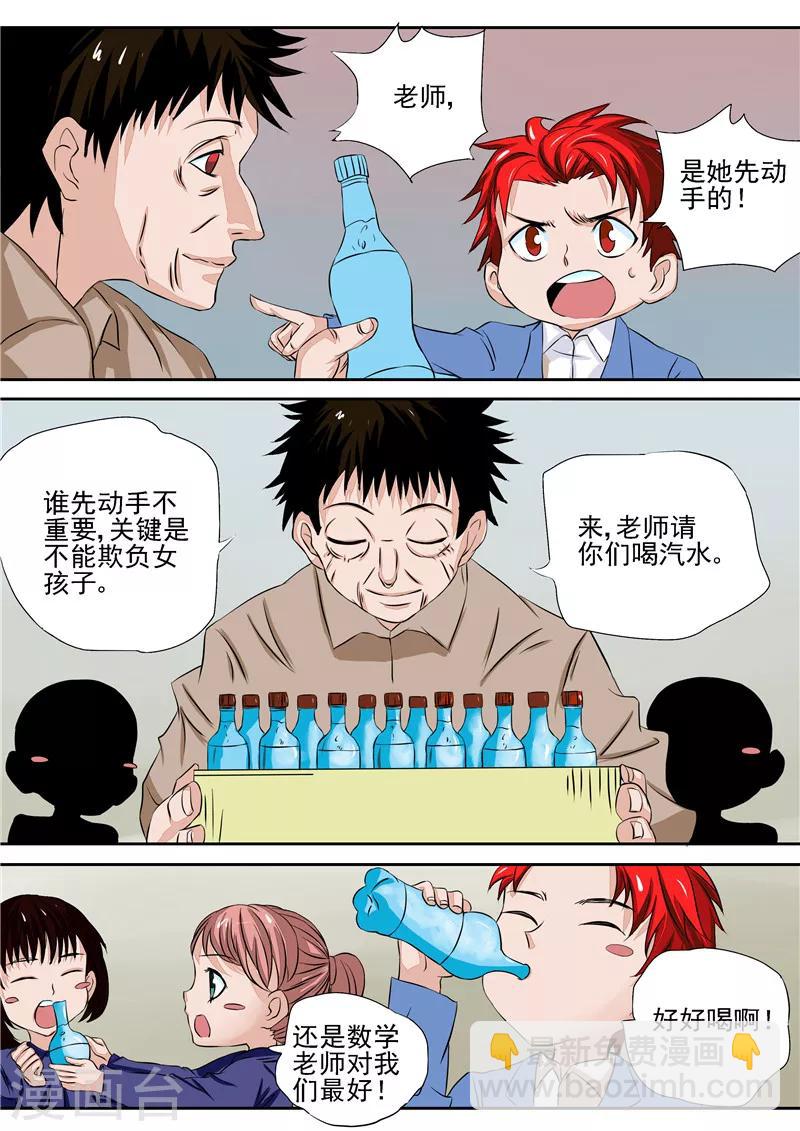 第14话 早衰症-第14话