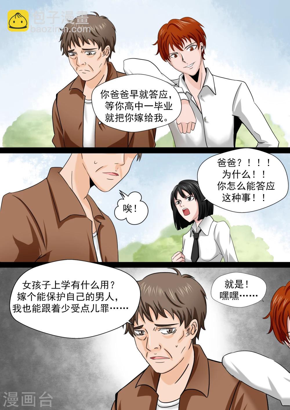 第20话 暴力女王1崛起之日-第20话