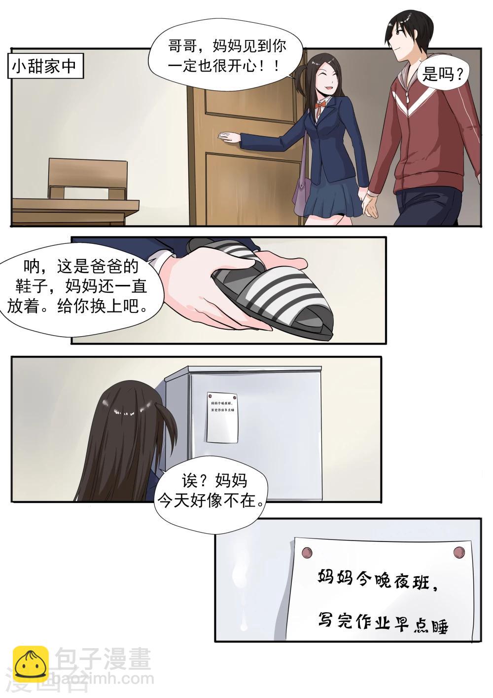 第26话 臆想症-第26话