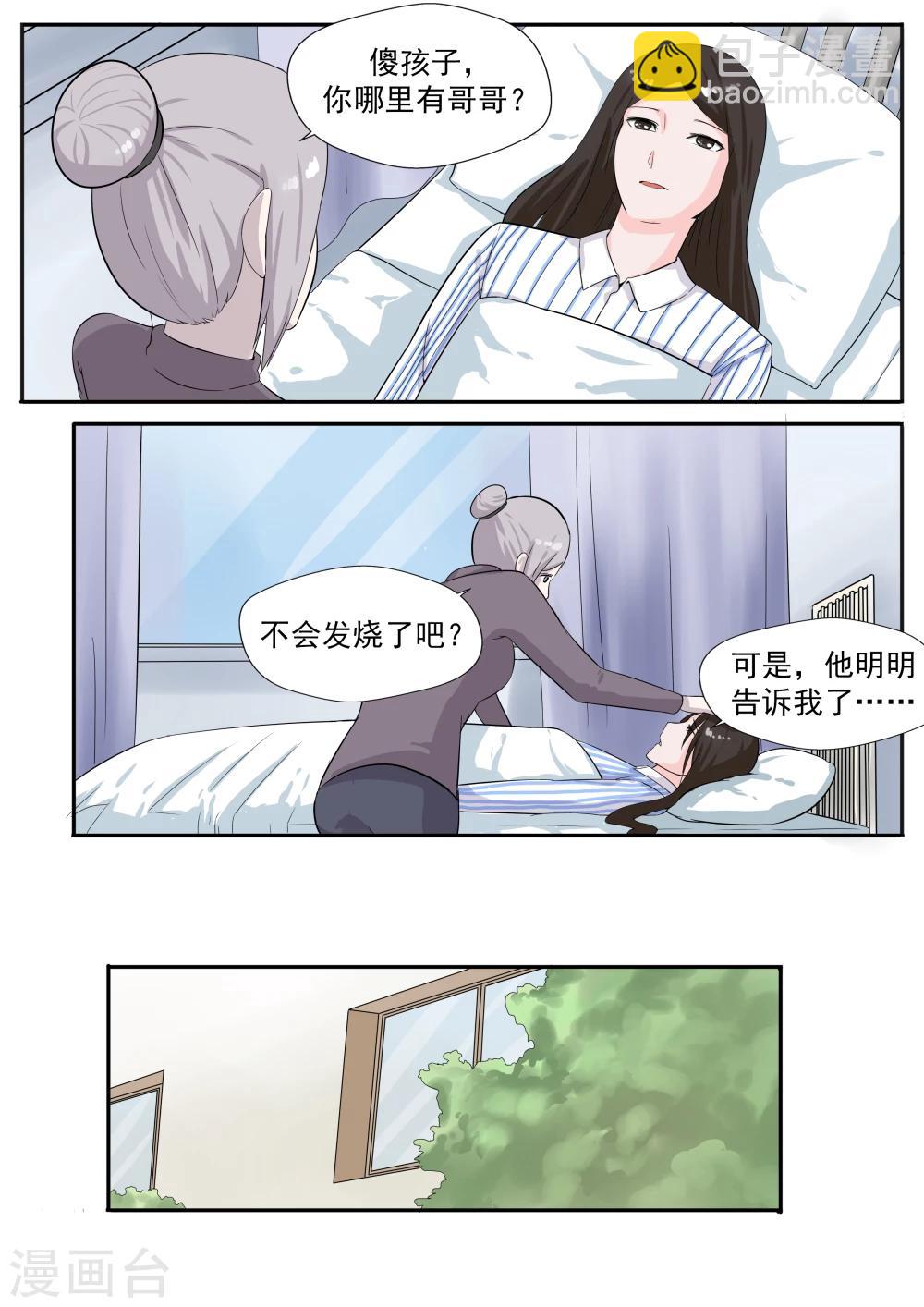 第26话 臆想症-第26话