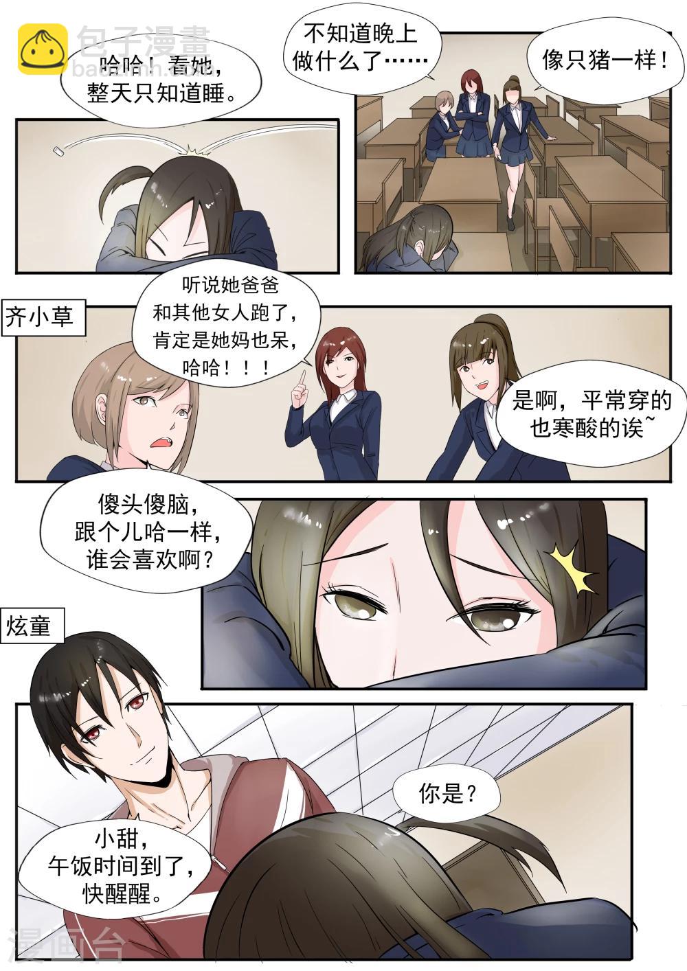 第26话 臆想症-第26话