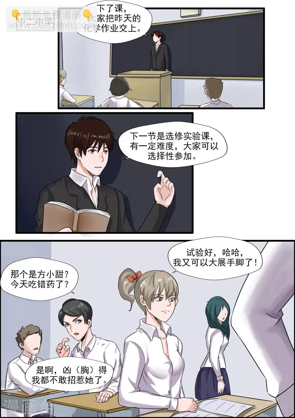 第28话 精神分裂-第28话