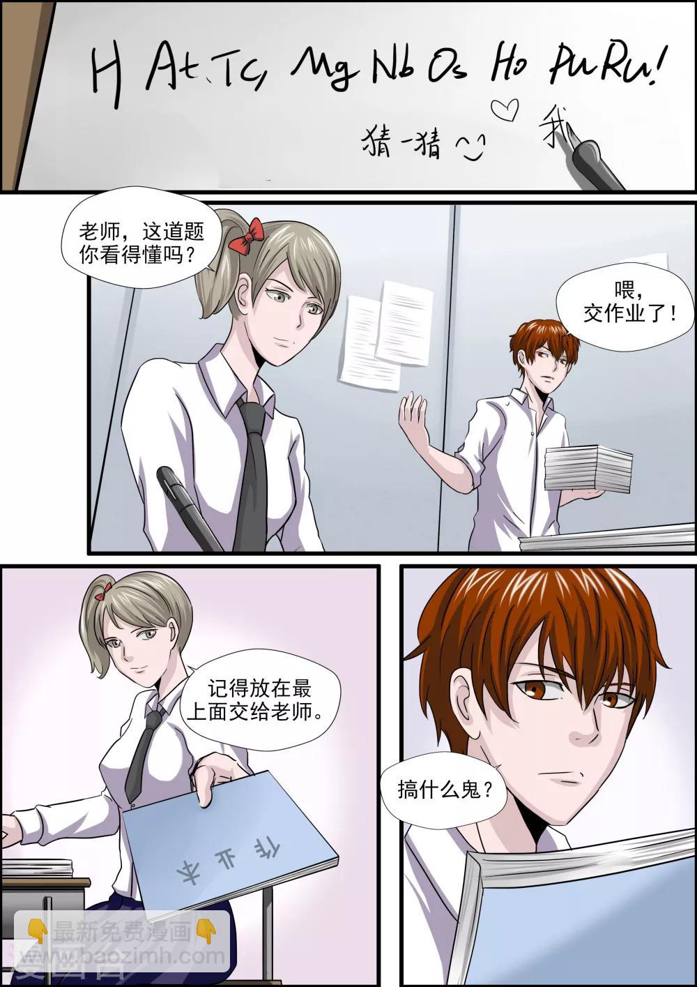 第28话 精神分裂-第28话