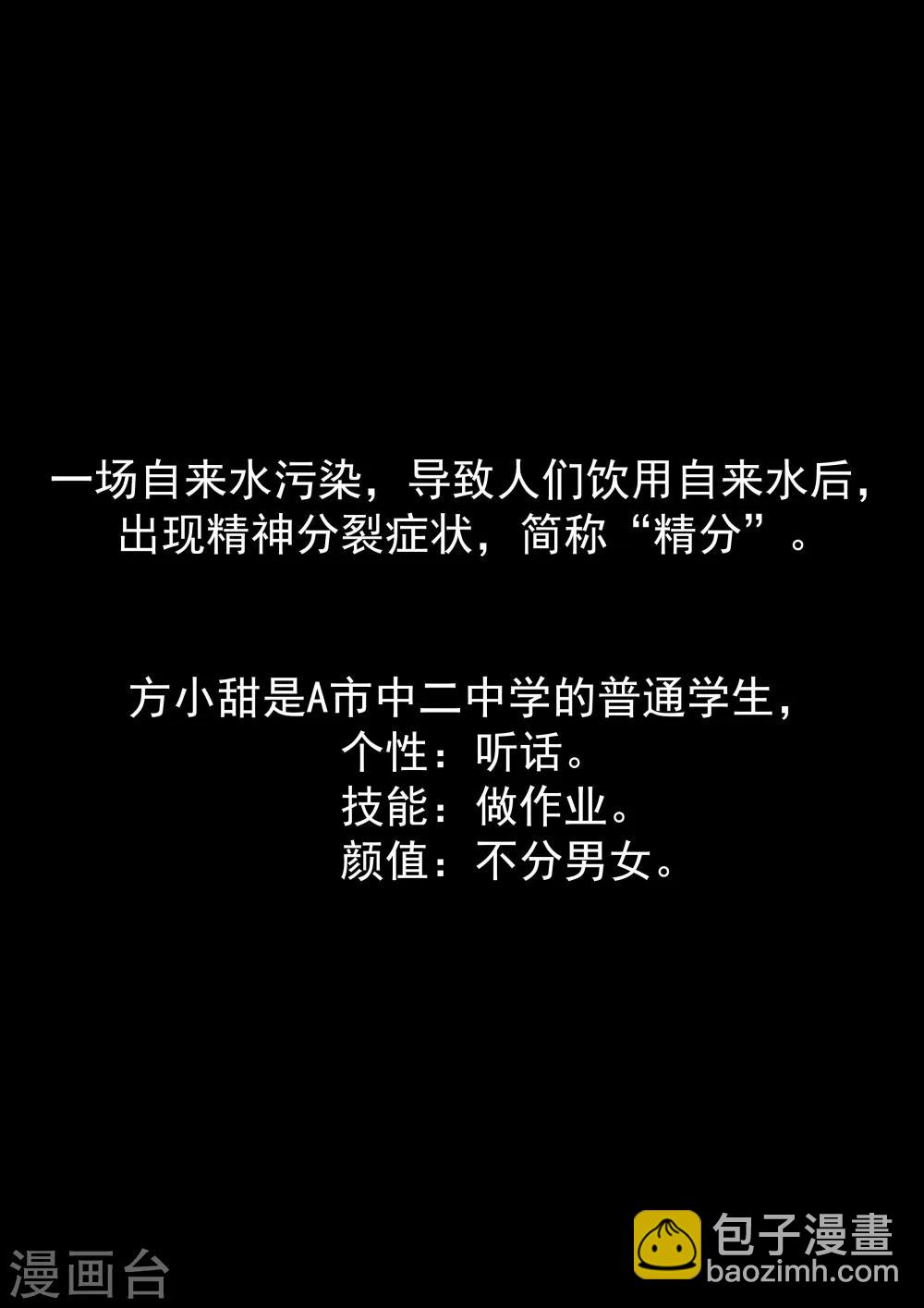 第28话 精神分裂-第28话