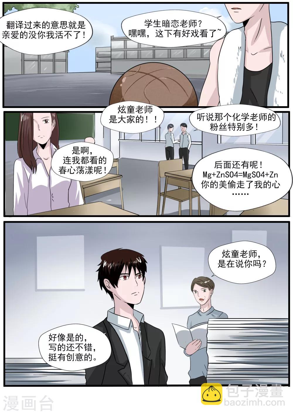 第28话 精神分裂-第28话