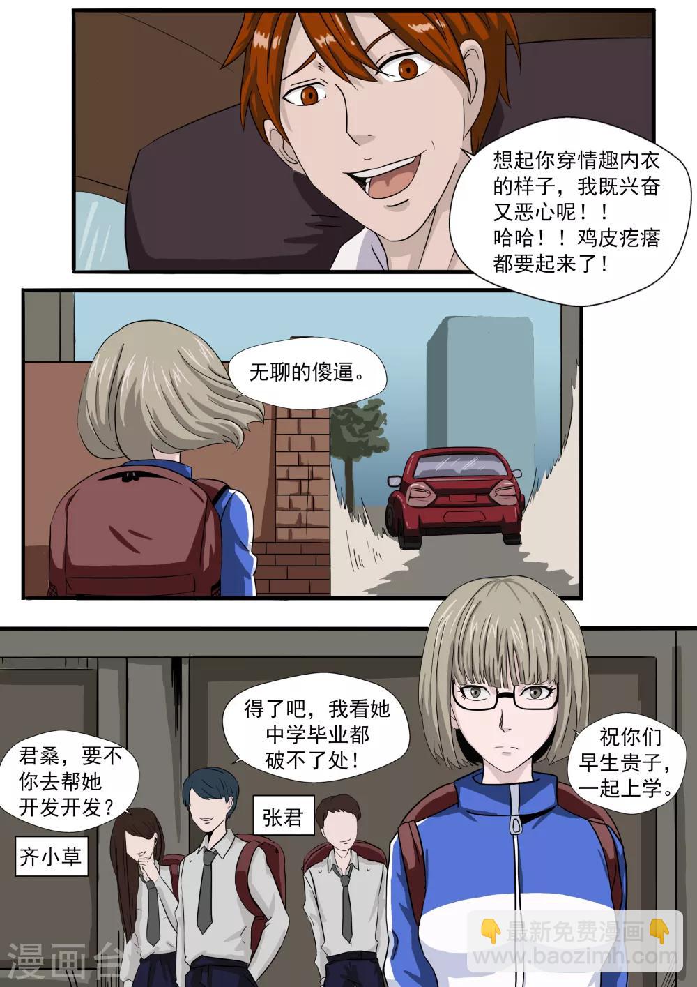 第28话 精神分裂-第28话